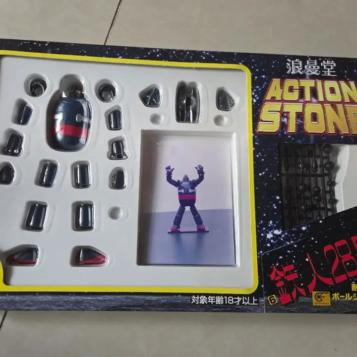 [BUNJANG] Action Stone Tetsujin 28-go Action Figure (Sealed) / 미개봉  액션 스톤 철인 28호 액션 초합금? 피규어?