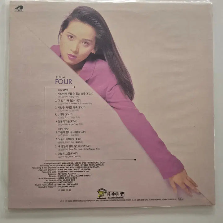 [BUNJANG] Yang Soo-kyung "Love Is a Cold Temptation" LP / 양수경 사랑은 차가운 유혹 LP / EX+/ 가사집 있음