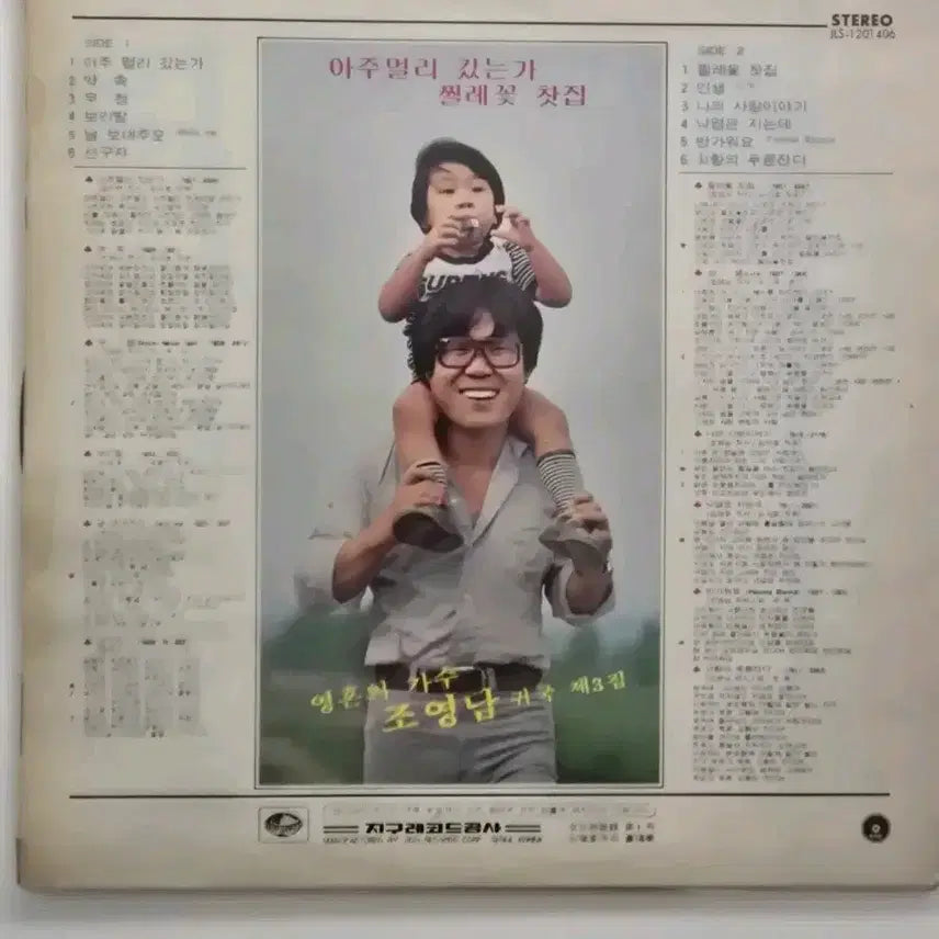 [BUNJANG] Cho Young-nam Return Vol. 3 LP / 조영남 귀국 제 3집 LP / EX +