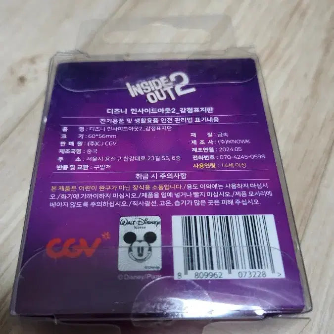 [BUNJANG] Inside Out 2 Emotion Spinner Wheel Merchandise / 인사이드아웃2 감정표지판(돌림판)