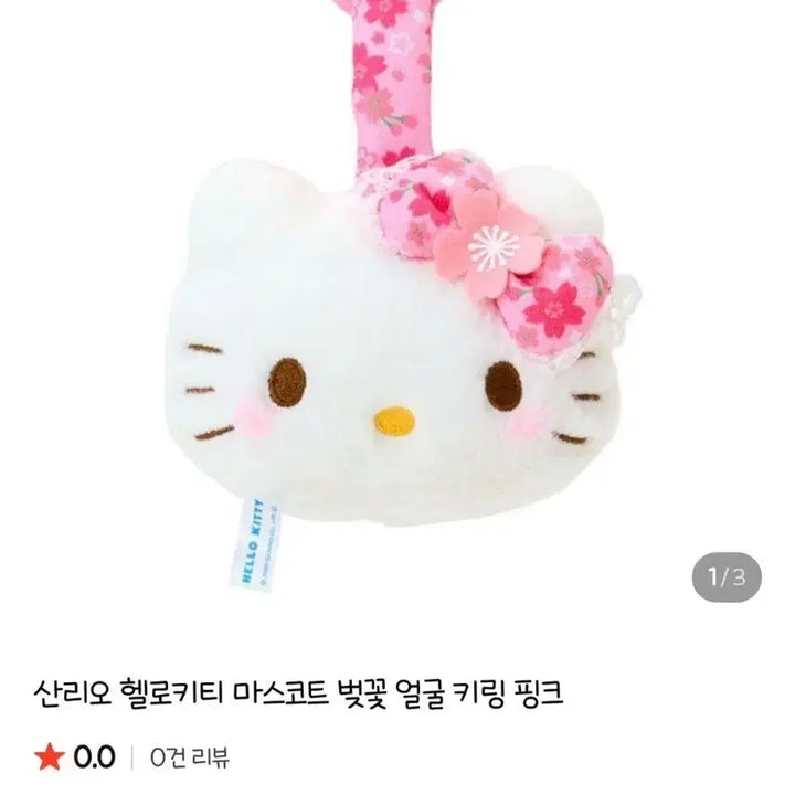 [BUNJANG] Sanrio Hello Kitty Cherry Blossom Face Keychain / 산리오 헬로키티 벚꽃 얼굴 키링
