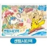 [BUNJANG] Busan Subway QR Ticket - Centum City Station / 부산 센텀시티역 포켓몬 지하철 qr 승차권 1개