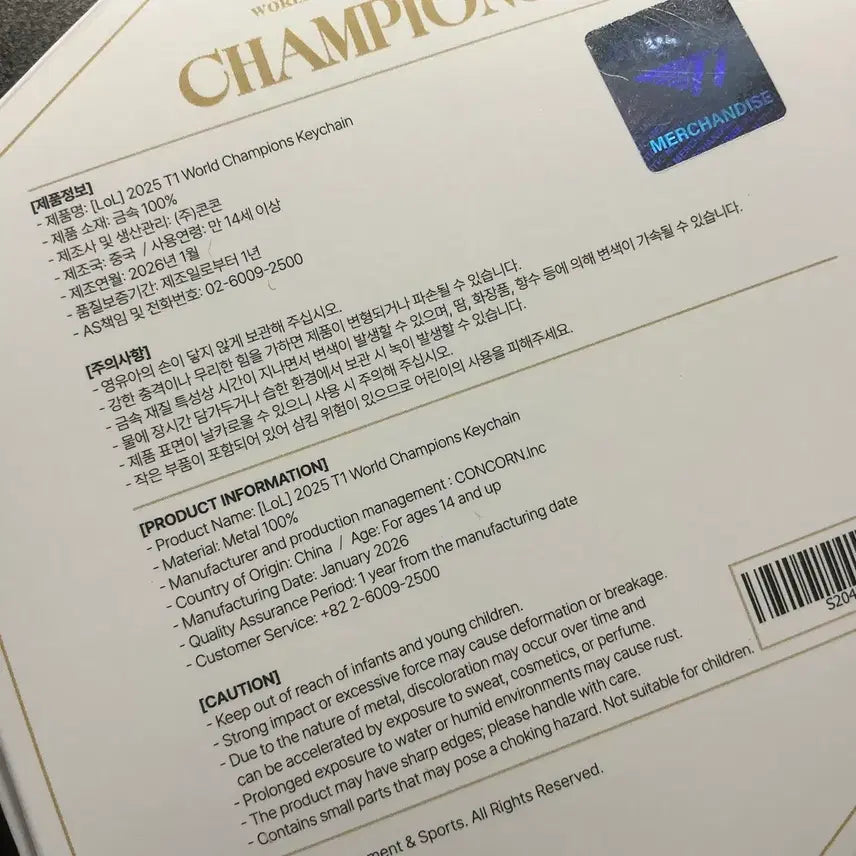[BUNJANG] T1 2025 Worlds Championship Keychain / 티원 2025 월즈 우승 챔피언 키체인 판매 양도