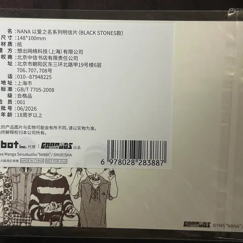 [BUNJANG] Yazawa Ai China Lucky Draw Postcard / 야자와아이 중국 특전 엽서