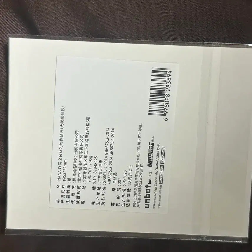[BUNJANG] Yazawa Ai China Lucky Draw Tattoo Sticker / 야자와아이 중국 특전 타투스티커