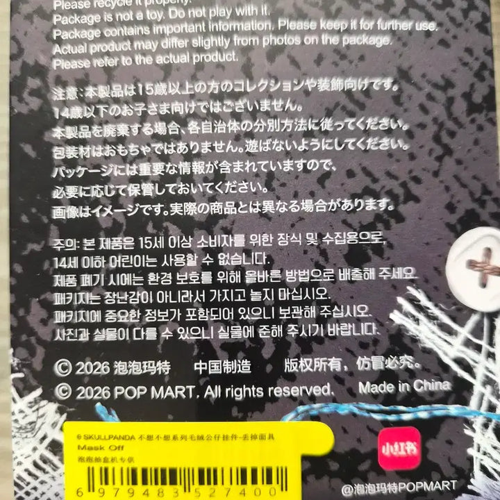 [BUNJANG] Skullpanda Off Mode Mask Off Sealed / 스컬판다 off모드 mask off 미개봉