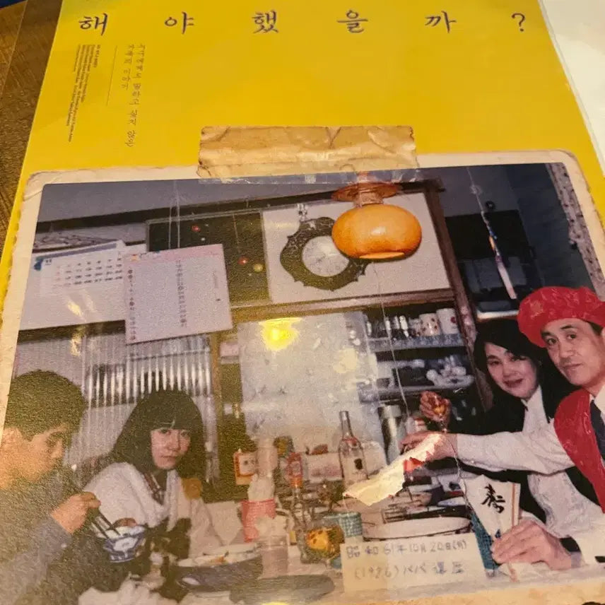 [BUNJANG] How Should We Do It? Main Poster A3 / 영화 어떻게 해야 했을까? 메인 포스터 A3