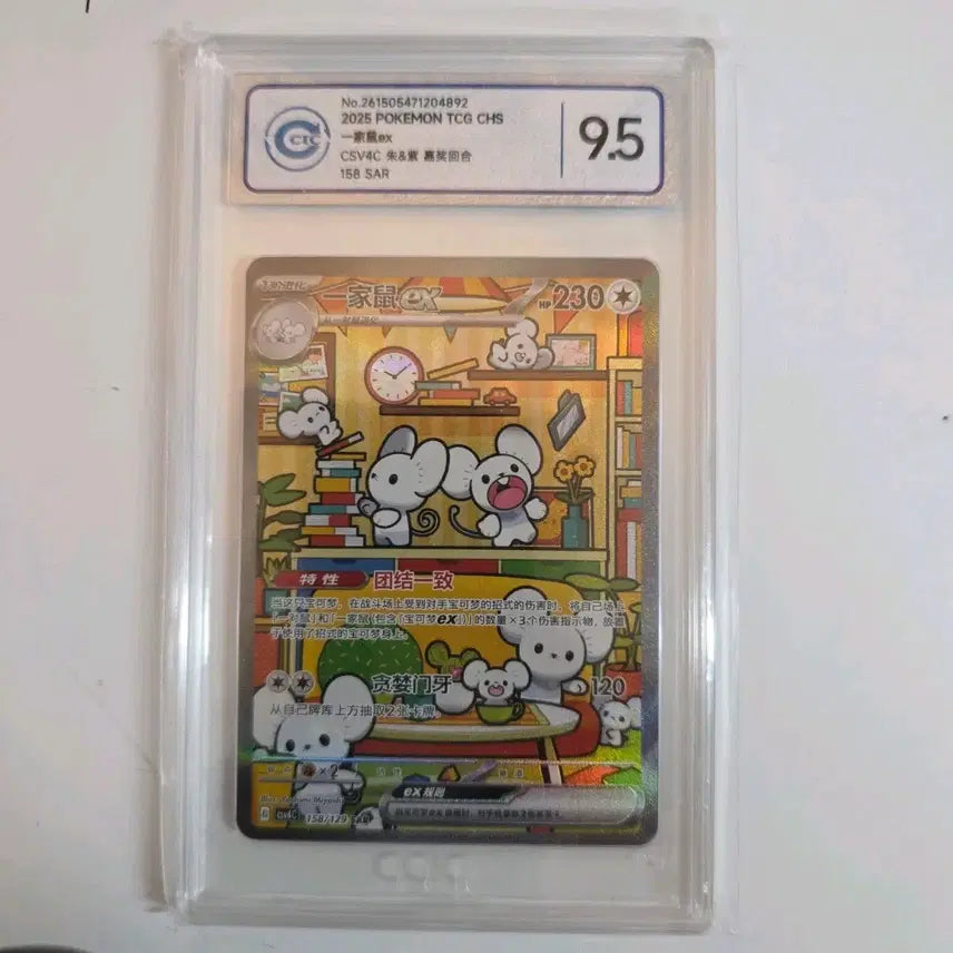 [BUNJANG] CSV4C 158 Famillize EX SAR Special Edition Card / <62만원> csv4c 158  파밀리쥐ex SAR 특일카드 cicc 9.5
