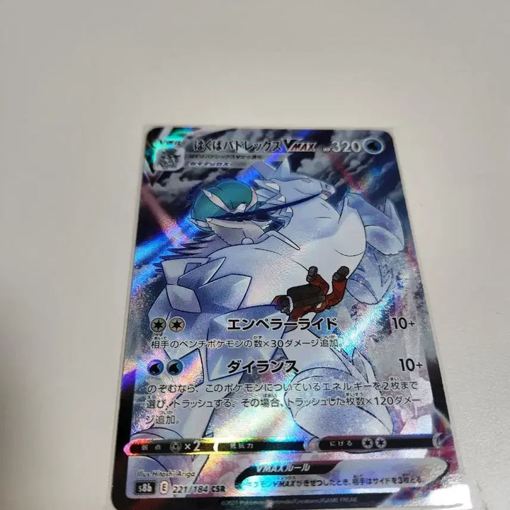 [BUNJANG] Pokemon Card Japanese Regidrago VMAX CSR 221/184 S8b Full Art / 포켓몬카드 일본판 백마 버드렉스 VMAX CSR 221/184 S8b 풀아트 판매