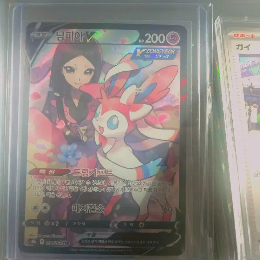 [BUNJANG] Pokémon Sylveon Card / 포켓몬 님피아 카드 샀던 가격보다 싸게 양도합니다.