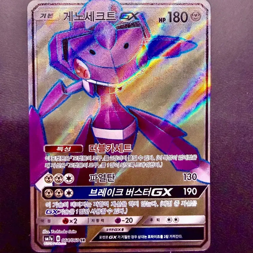 [BUNJANG] Genesect SR / 게노세크트 SR