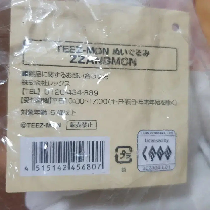 [BUNJANG] ATEEZ Tingzmon Jjangmon Yunho Doll (Sealed) / 에이티즈 티즈몬 짱몬 ATEEZ 윤호 미개봉 새상품 판매 양도