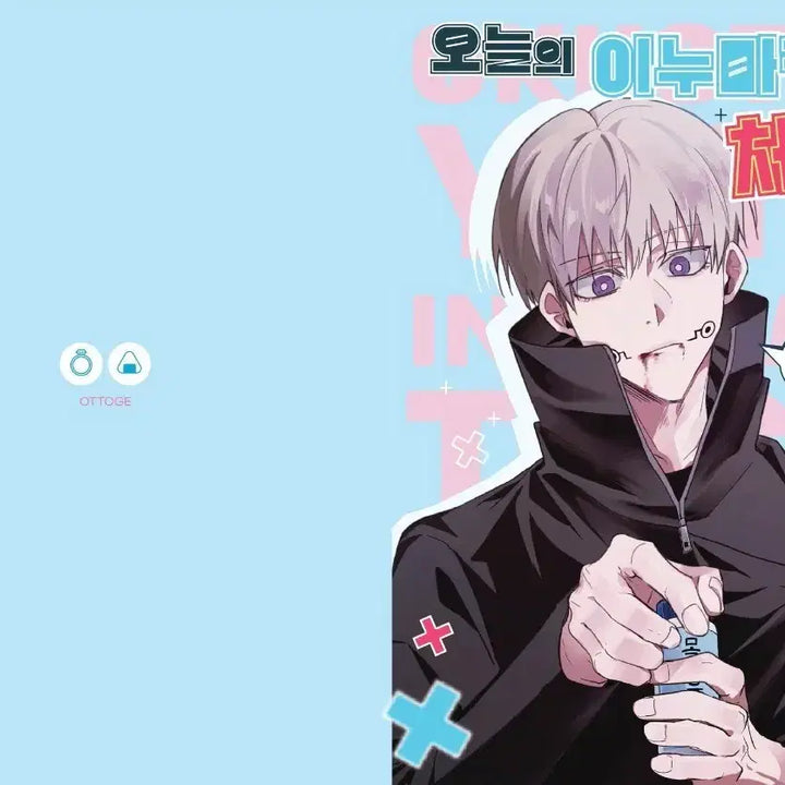 [BUNJANG] Jujutsu Kaisen Okkotsu Yuta Toge Doujinshi (Sealed) / 주술회전 옷토게 유타 토게 회지
