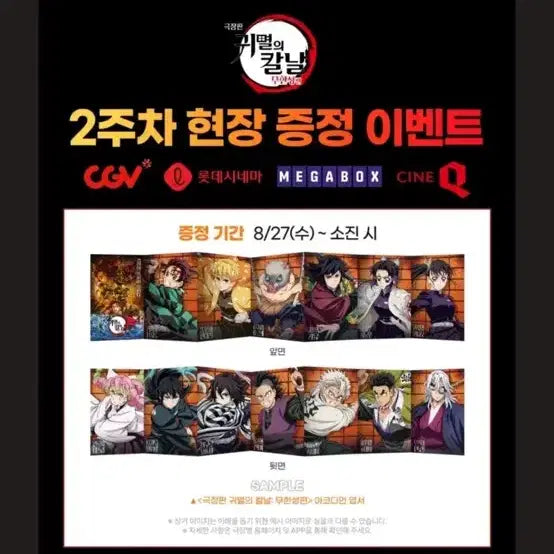 [BUNJANG] Demon Slayer Lotte Cinema Special Edition Bundle Set / 귀멸의칼날 롯데시네마 특전 일괄