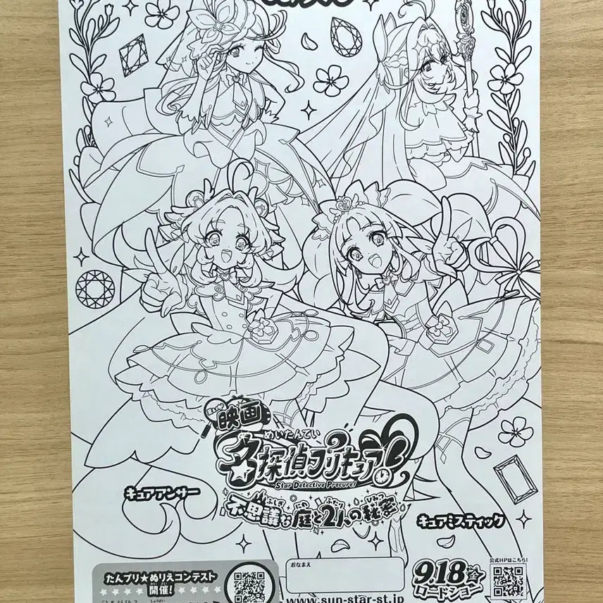 [BUNJANG] Detective Precure! The Mysterious Garden and the Two People&
