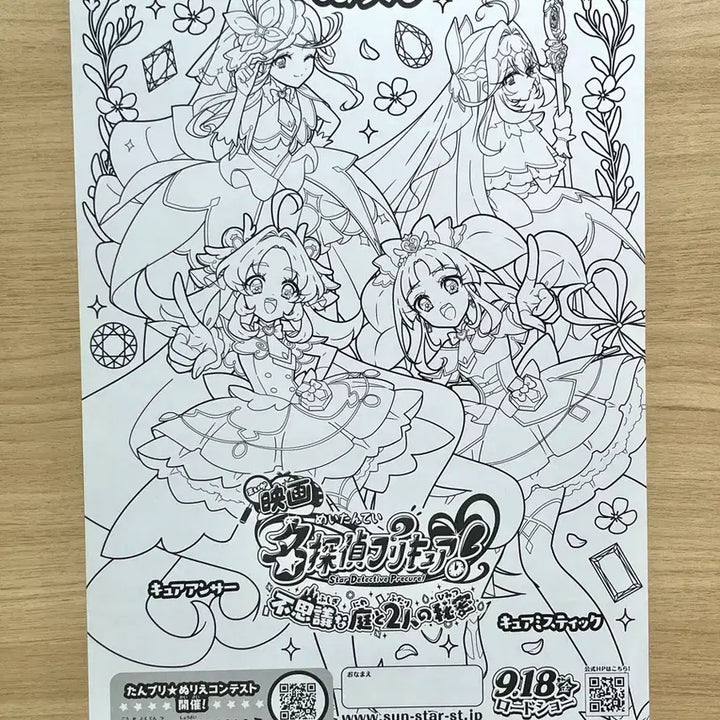 [BUNJANG] Detective Precure! The Mysterious Garden and the Two People&