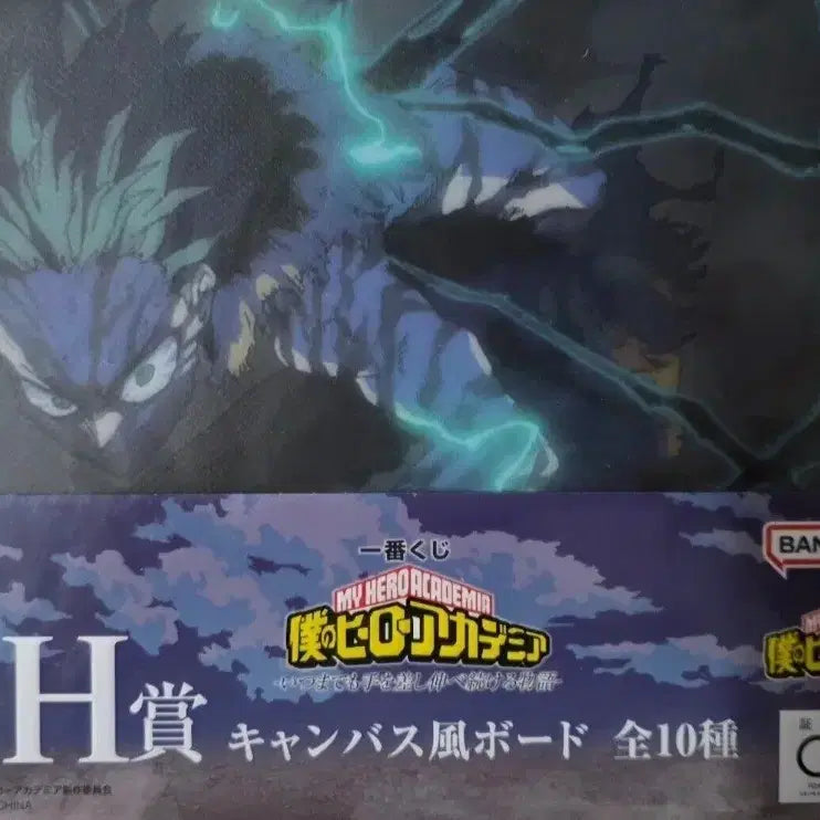 [BUNJANG] My Hero Academia Campus Board H Prize / 나의 히어로 아카데미아 캠퍼스 보드 H상 팝니다!!
