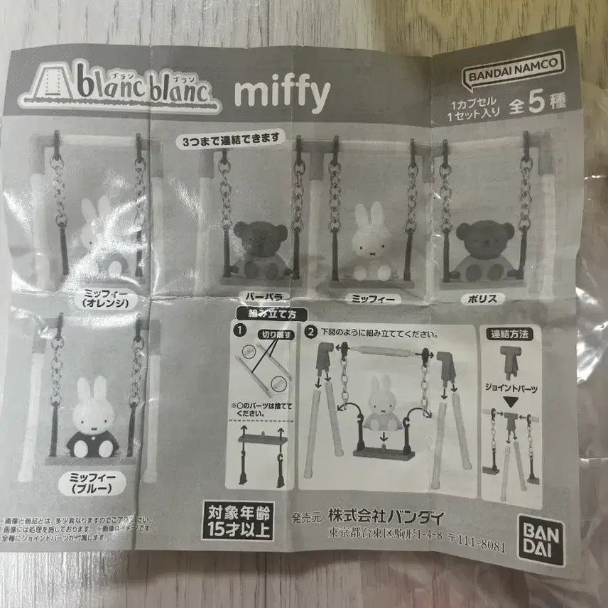 [BUNJANG] Miffy Swing Figure Gacha Set / 미피 그네 피규어 가챠 세트 노란