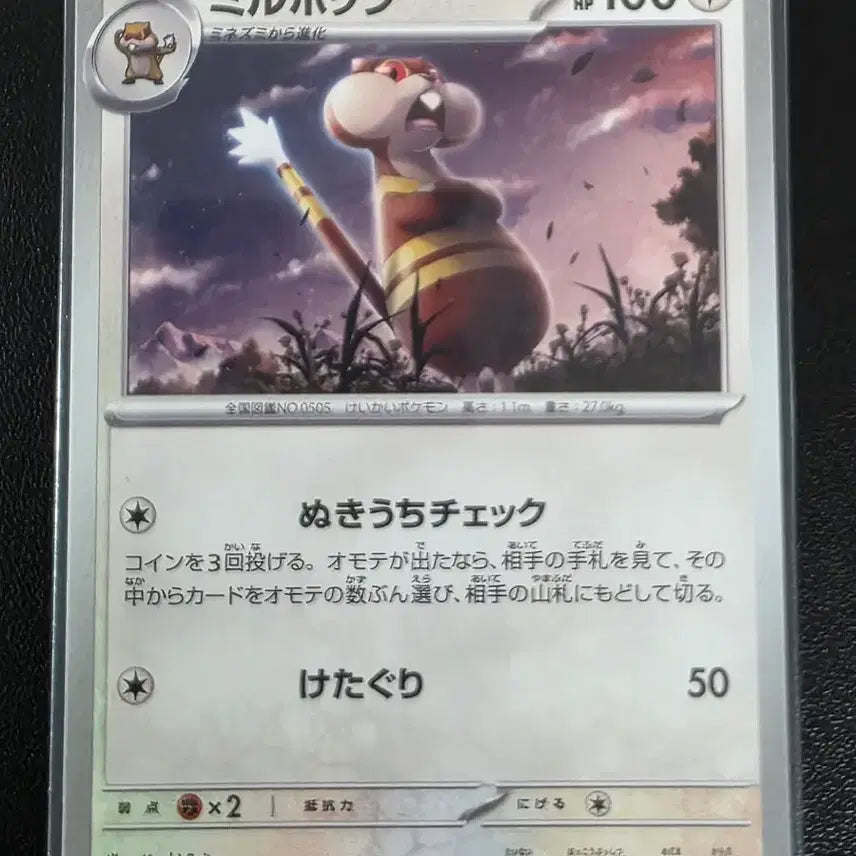[BUNJANG] Pokemon Card Borg C Ninja Spinner (Japanese Version) / 포켓몬 카드 보르그 C 닌자 스피너 (일어판)