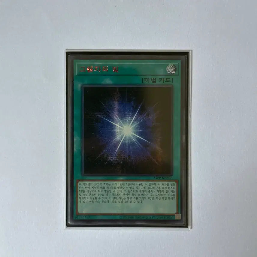 [BUNJANG] Yu-Gi-Oh! Shadow of Light Red Secret Rare / 유희왕 그림자의 빛 레드 시크릿 레어