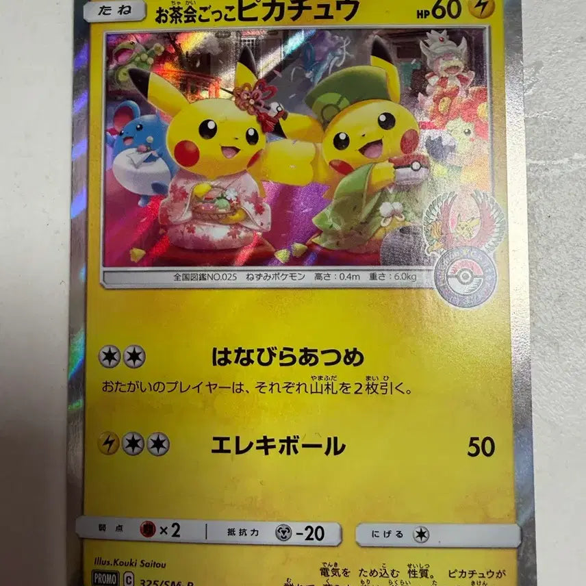 [BUNJANG] Pokemon TCG Tea Party Pikachu Kyoto Promo PSA 7 / 포켓몬카드 티 파티 피카츄 교토 프로모 PSA 7