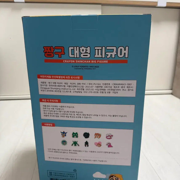 [BUNJANG] Shin-chan Big Large Figure / 짱구 big 대형 피규어