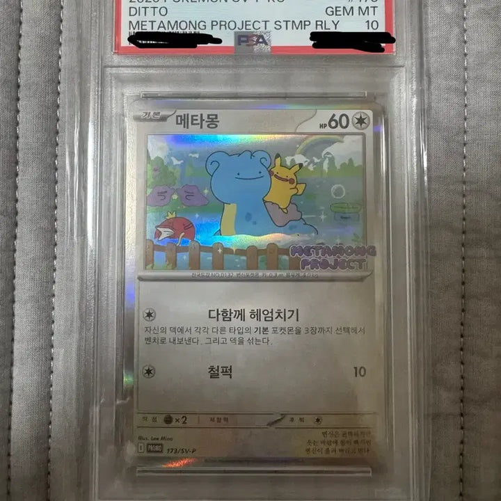 [BUNJANG] Metamong Promo PSA 10 Pokemon Card / (급처) 메타몽 프로모 psa10