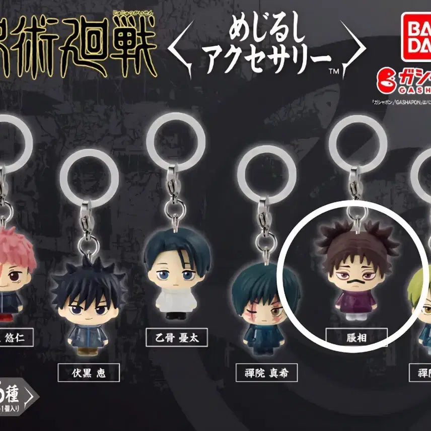 [BUNJANG] Jujutsu Kaisen Choso Seal Accessory Keyring Gacha Figure / 주술회전 사멸회유 쵸소우 메지루시 악세서리 키링 가챠 피규어