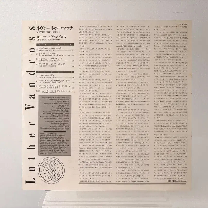 [BUNJANG] Luther Vandross Never Too Much LP Vinyl Record / 루더 밴드로스 Luther Vandross Never Too Much LP 레코드