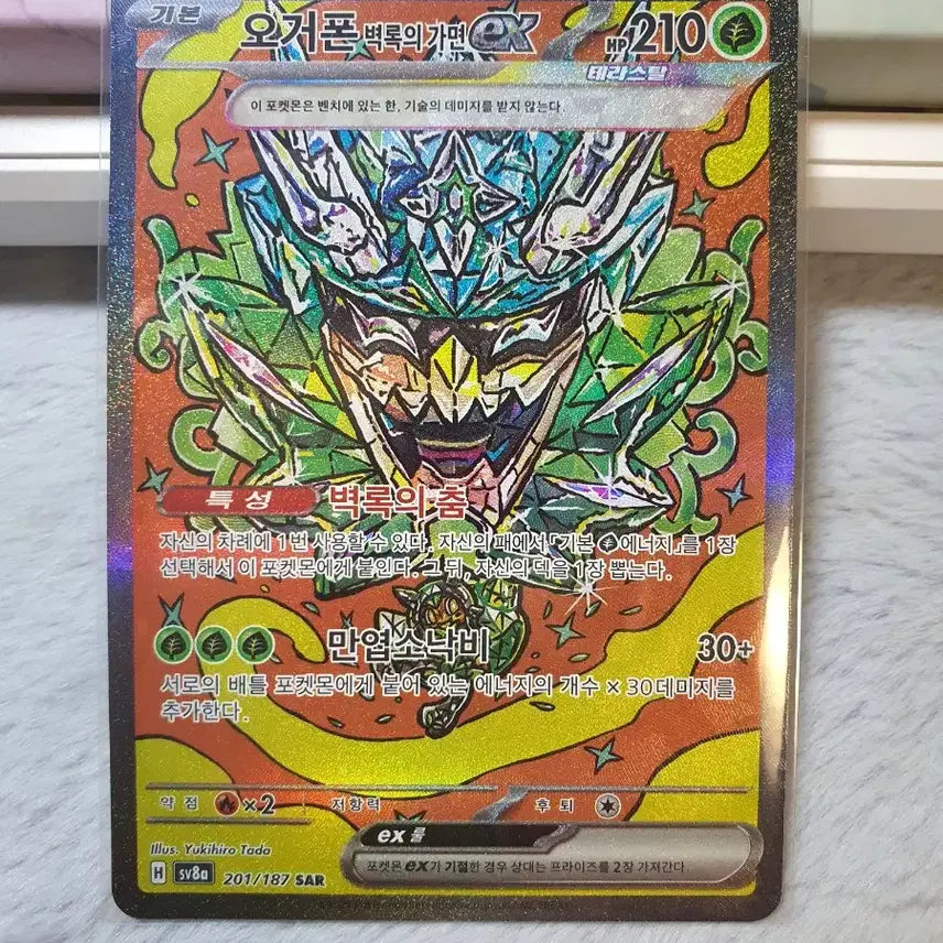 [BUNJANG] Ogerpon Teal Mask ex SAR + Ogerpon RR Pokémon Card / 포켓몬카드 오거폰 벽록의가면ex sar + 오거폰RR