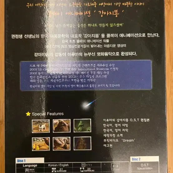 [BUNJANG] Doggy Poo Original Edition DVD / 강아지똥 (Doggy Poo) 정발판 DVD