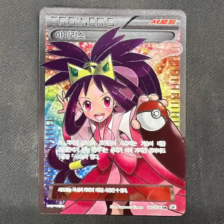 [BUNJANG] Pokémon Card Iris SR 082/076 / 포켓몬카드 아이리스SR