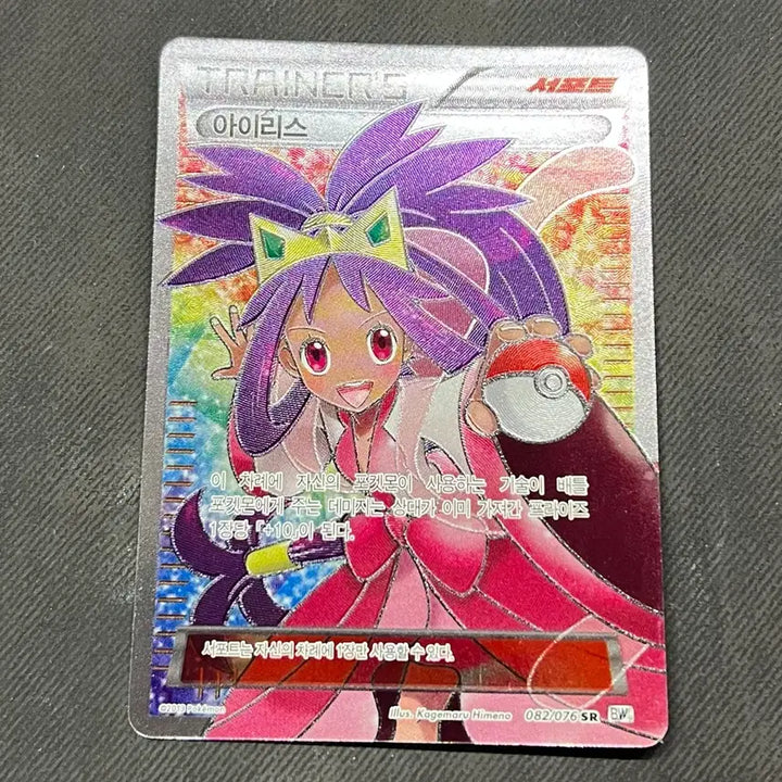 [BUNJANG] Pokémon Card Iris SR 082/076 / 포켓몬카드 아이리스SR