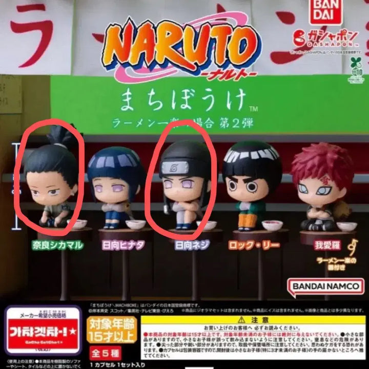 [BUNJANG] Naruto When Will It Come? Gacha Set Neji, Shikamaru Bundle / 일괄)나루토 언제오려나 가챠 네지 시카마루