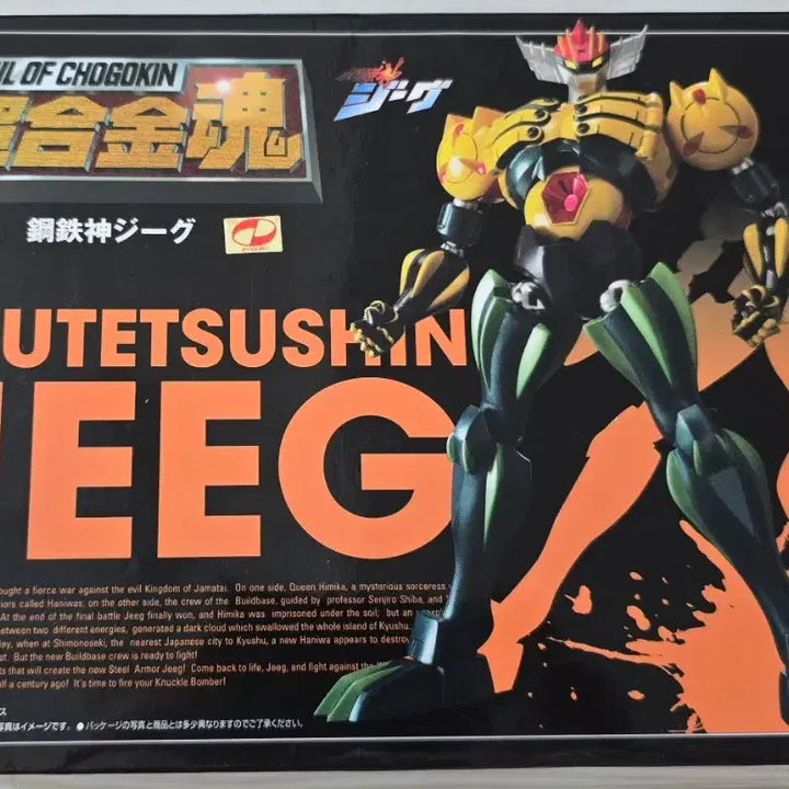 [BUNJANG] Soul of Chogokin GX-42 Steel God Jeeg Die-cast Figure / 초합금혼 GX-42 강철신 지그 판매합니다.