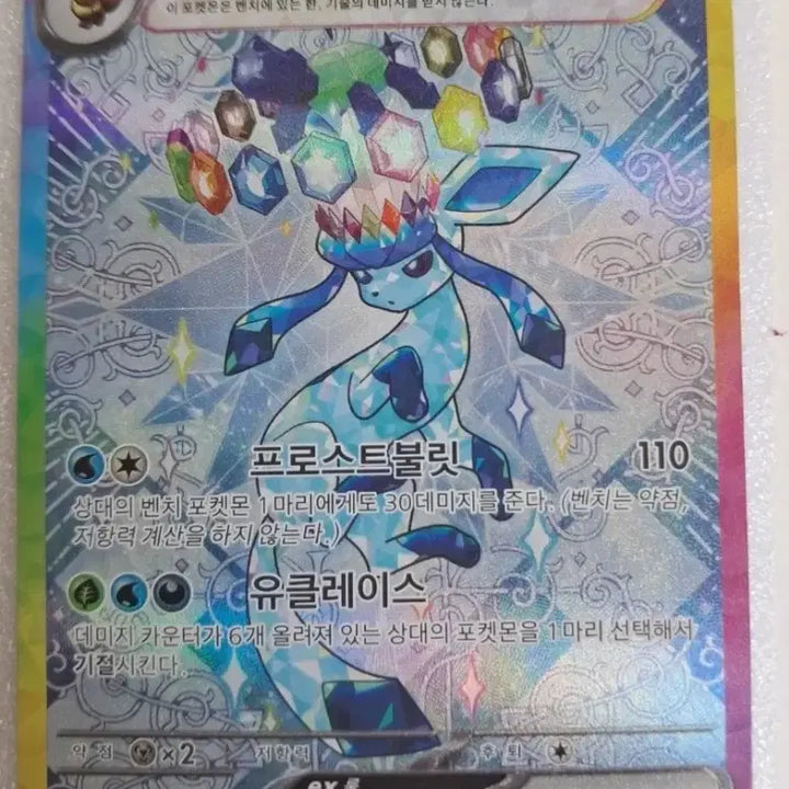 [BUNJANG] Pokemon Card Glaceon EX SAR / 포켓몬 카드 글레이시아 EX sar 판및교