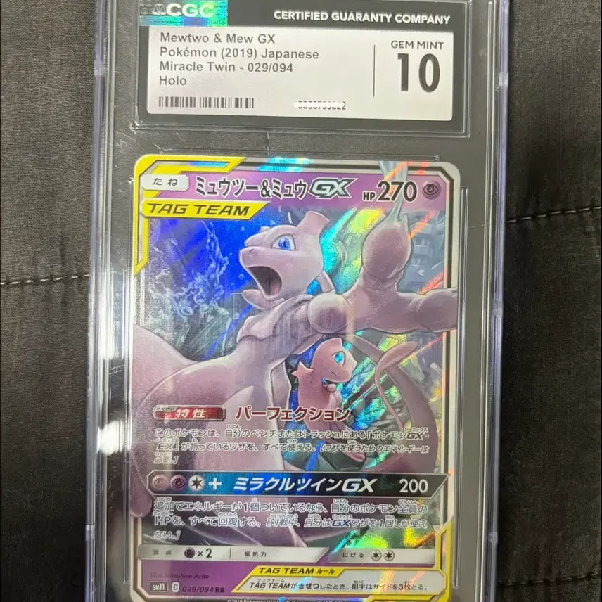 [BUNJANG] Mew &amp; Mewtwo Tag Team Pokémon Card CGC 10 Graded / 포켓몬카드 뮤&amp;뮤츠 태그팀 일판  cgc10등급
