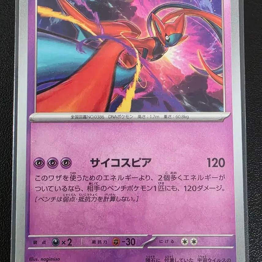 [BUNJANG] Pokemon Card Deoxys U Ninja Spinner (Japanese) / 포켓몬 카드 테오키스 U 닌자 스피너 (일어판)