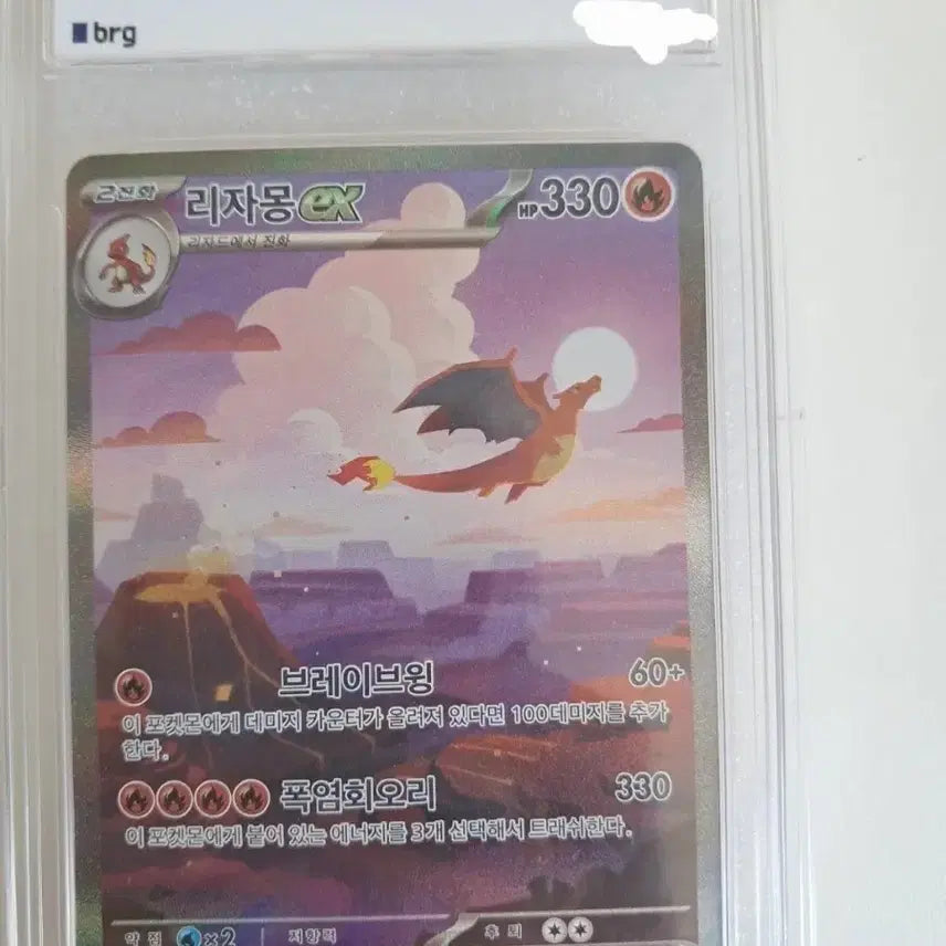 [BUNJANG] Pokemon Card Charizard EX SAR 151 BRG Graded PSA 9 / 포켓몬 카드 리자몽 EX sar 151 brg 9등급 판및교