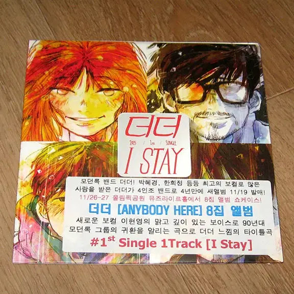 [BUNJANG] THETHE Digital Single CD - I STAY / 더더 (THETHE) 디지털싱글 CD - I STAY