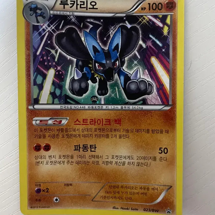 [BUNJANG] Lucario Promo Card / 루카리오 프로모