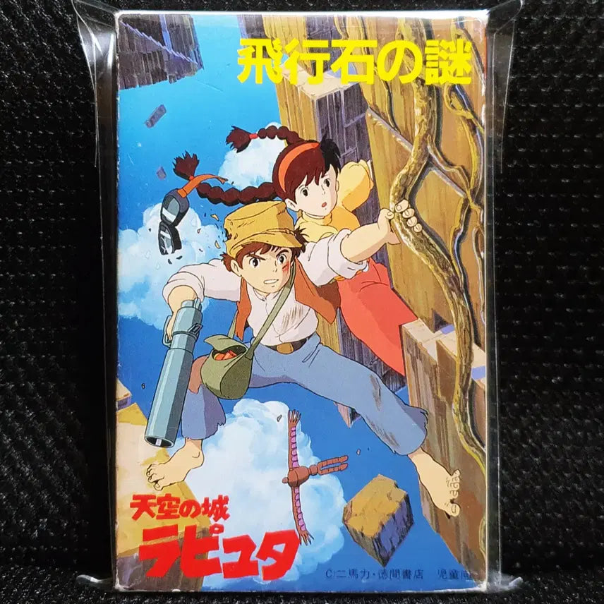 [BUNJANG] Joe Hisaishi Castle in the Sky OST Cassette Tape / 히사이시 조 지브리 천공의 성 라퓨타 OST 카세트 테이프