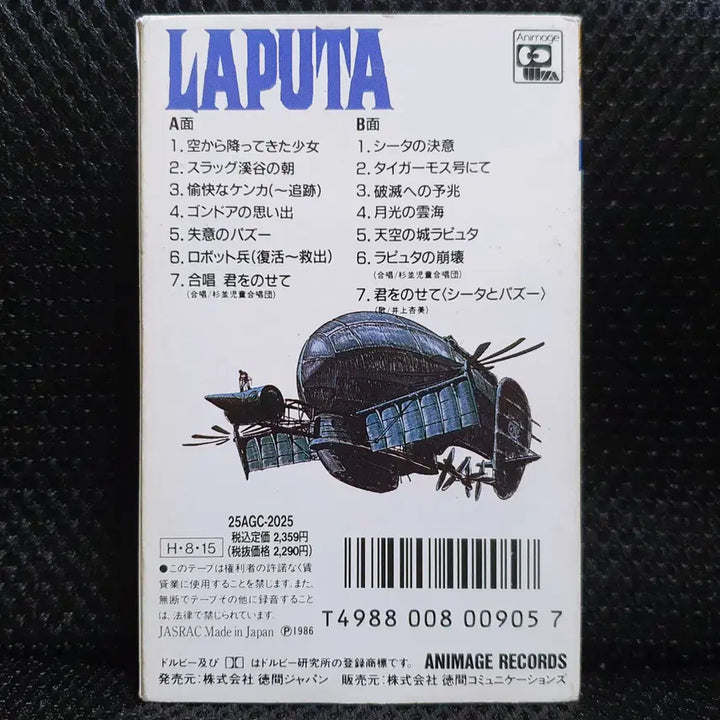 [BUNJANG] Joe Hisaishi Castle in the Sky OST Cassette Tape / 히사이시 조 지브리 천공의 성 라퓨타 OST 카세트 테이프