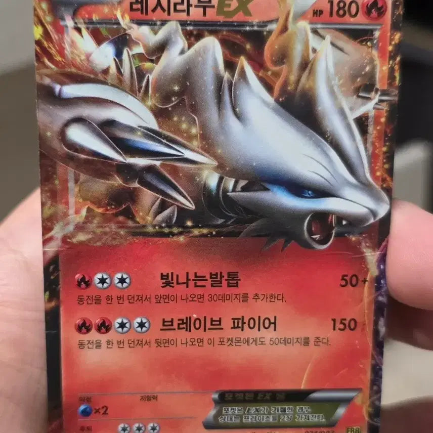 [BUNJANG] Pokemon Card EBB Reshiram EX (2013) - Near Mint / 포켓몬카드 EBB 레시라무 EX 2013 A-급
