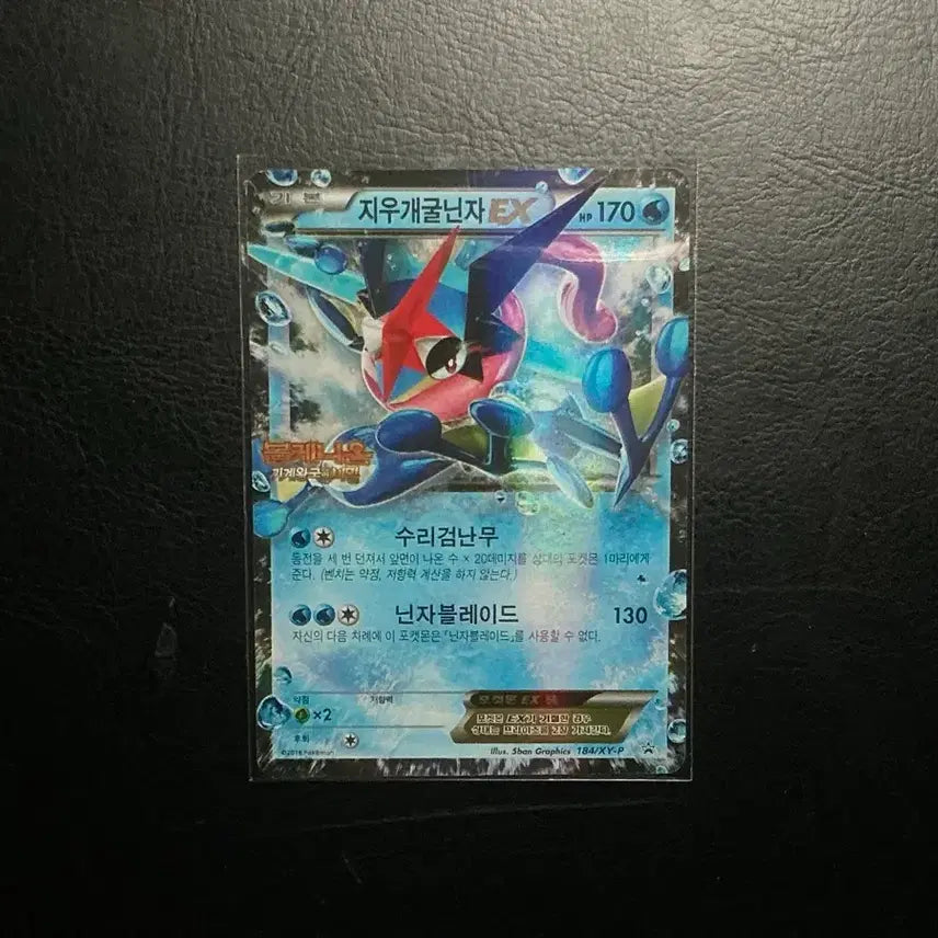 [BUNJANG] Pokemon Card Greninja EX Promo Card / 포켓몬 카드 지우개굴닌자 EX 프로모 카드(2016)