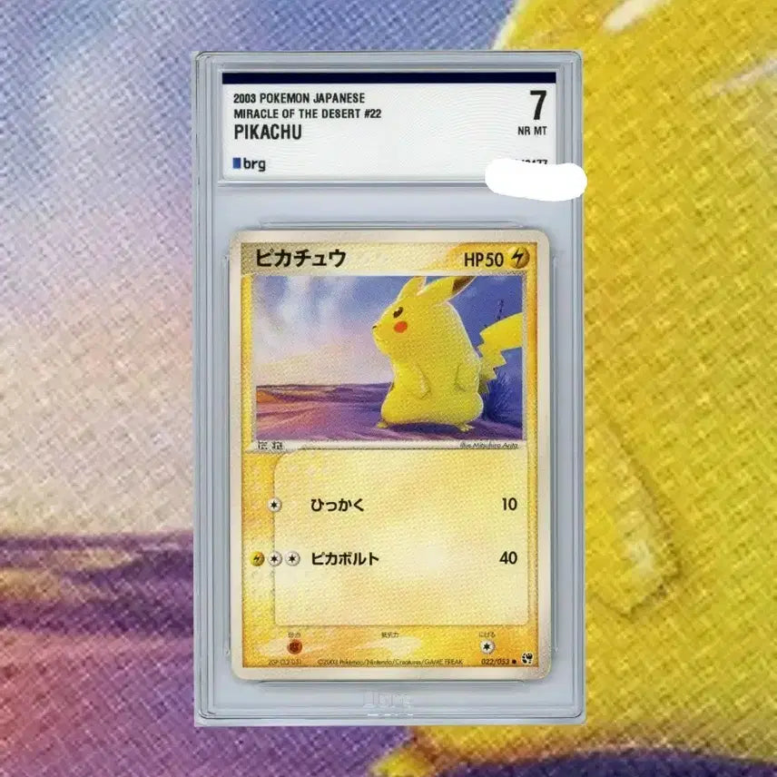 [BUNJANG] 2003 Pikachu Pokemon Card Japanese BRG7 / 2003 포켓몬 카드 피카츄 일판 brg7
