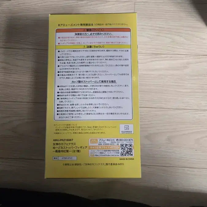 [BUNJANG] Unsealed Megami no Kafetierasu Akane Hojo Figure / 미개봉 여신의 카페테라스 호오지 아카네 피규어