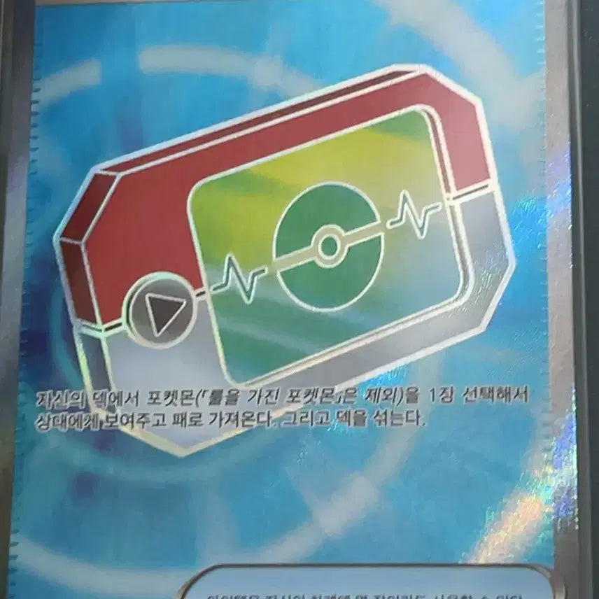 [BUNJANG] Pokemon TCG Pocket Pad 104/080 SR / 포켓몬 카드 아이템 포켓패드 104/080 SR