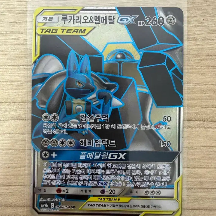 [BUNJANG] Pokémon Card Lucario &amp; Melmetal-GX SR / 포켓몬카드 태그팀 루카리오&amp;멜메탈gx sr