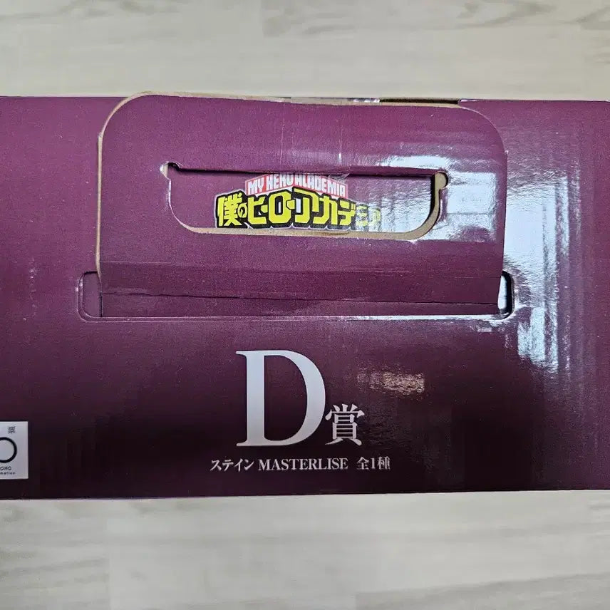 [BUNJANG] My Hero Academia Ichiban Kuji D Prize Sealed / 나히아 제일복권 d상 팝니다